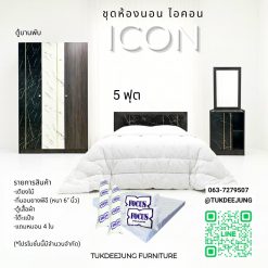 5ฟุต (ICON-AB)