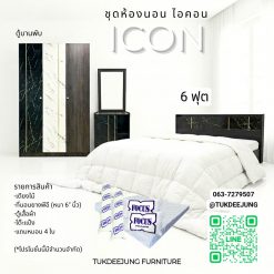 6ฟุต (ICON-AB)