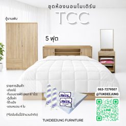 5ฟุต (TCC120-SO)