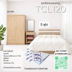 5ฟุต (TCL120-SO)