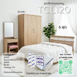 6ฟุต (TCL120-SO)