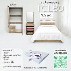 3.5ฟุต (TCL80-SO)