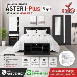 5ฟุต (ASTER1-Plus)