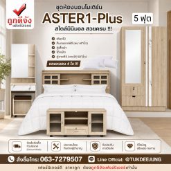 5ฟุต (ASTER1-Plus)