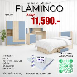 3.5ฟุต (FLAMINGO2-LB)