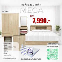 5ฟุต (MEGA120-SO)