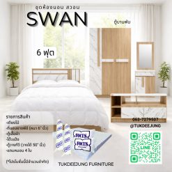 6ฟุต (SWAN-SOP)