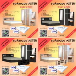 ชุดห้องนอน แอทเตอร์