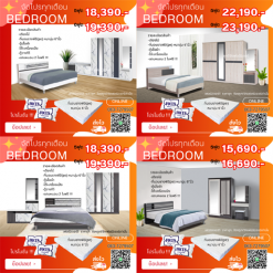 ชุดห้องนอน ดีอาร์