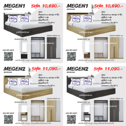 ชุดห้องนอน เมแกน