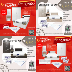 ชุดห้องนอน ทีดีเจ