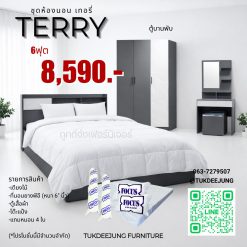 6ฟุต (TERRY-GR)