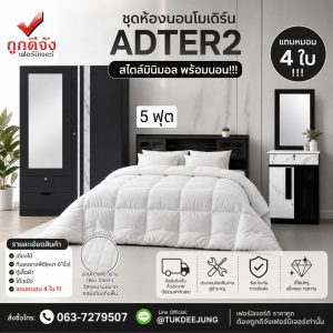 5ฟุต (ADTER2-OD)