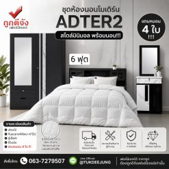 6ฟุต (ADTER2-OD)