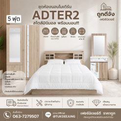 5ฟุต (ADTER2-SO)