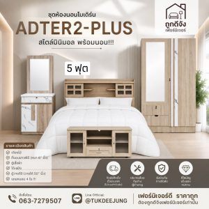 5ฟุต (ADTER2-PLUS)
