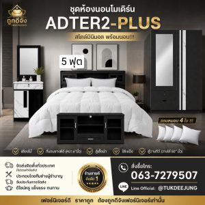 5ฟุต (ADTER2-PLUS)