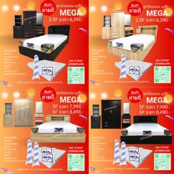 ชุดห้องนอน เมก้า