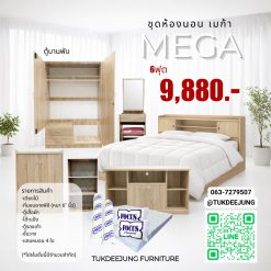 6ฟุต (MEGA120-SOP)