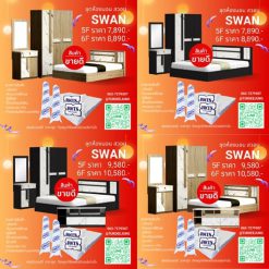 ชุดห้องนอน สวอน