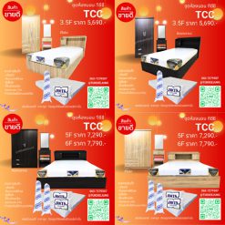 ชุดห้องนอน ทีซีซี