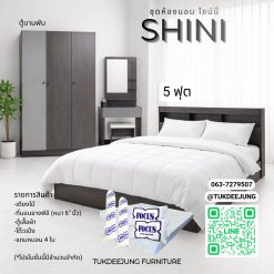 5ฟุต (SHINY-AB)