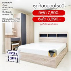 ชุดห้องนอน ไชน์นี่