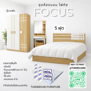 5ฟุต (Focus-SOWH)