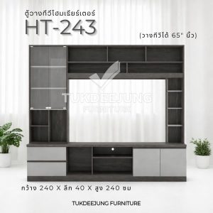 ตู้โฮมเธียร์เตอร์ (HT243B-LV)