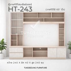 ตู้โฮมเธียร์เตอร์ (HT243B-SO)