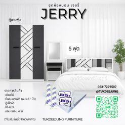 5ฟุต (Jerry-WH)