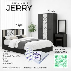 5ฟุต (Jerry-AB)