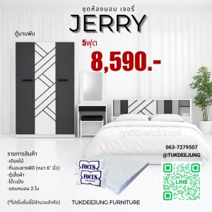 5ฟุต (Jerry-WH)