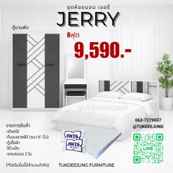 6ฟุต (Jerry-WH)