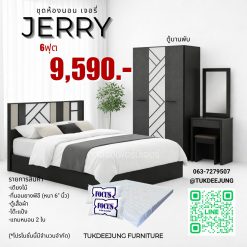 6ฟุต (Jerry-AB)