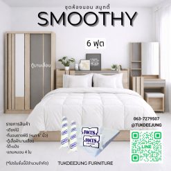 6ฟุต (Smoothy-SO)