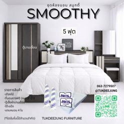 5ฟุต (Smoothy-AB)