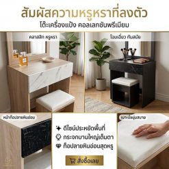 โต๊ะแป้งแบรนด์ DRM